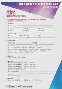 中國畜產品流通協(xié)會 關于舉辦 2019中國毛紡織品交易會 的通知