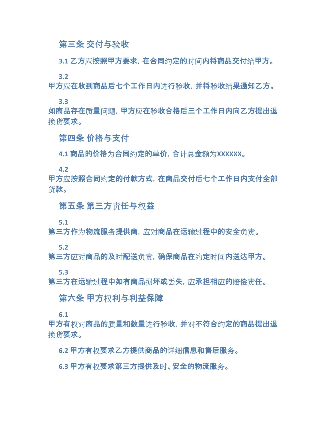 百貨紡織品商品購銷合同