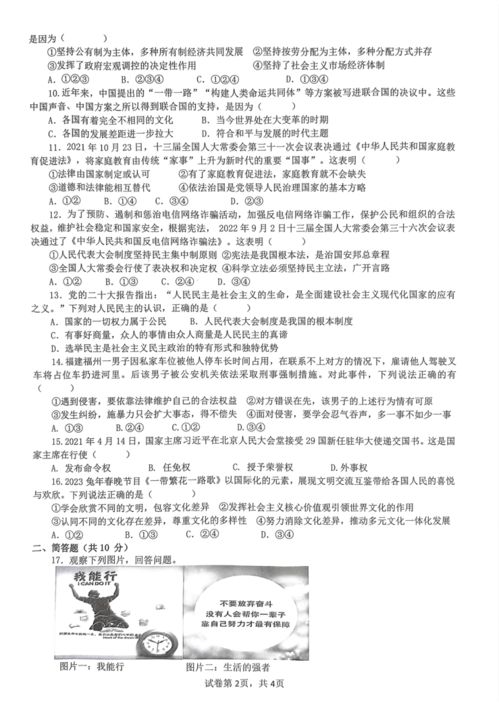 2023年海南省海口市第十四中教育集團(tuán)中考模擬測(cè)試道德與法治試卷 一 圖片版含答案