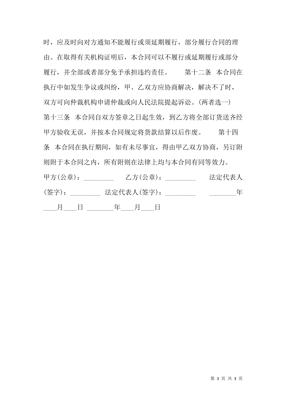 紡織品購銷熱門合同范本