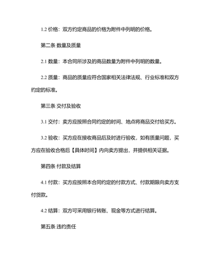 2025【管理】百貨、紡織品商品購銷總合同