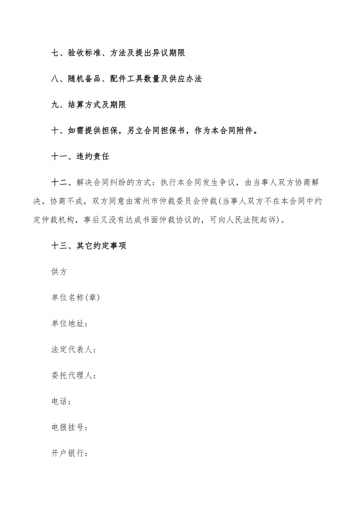 紡織品購(gòu)銷合同模板(5篇)