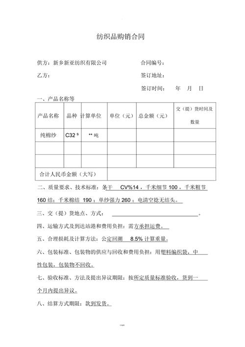 紡織品購銷合同